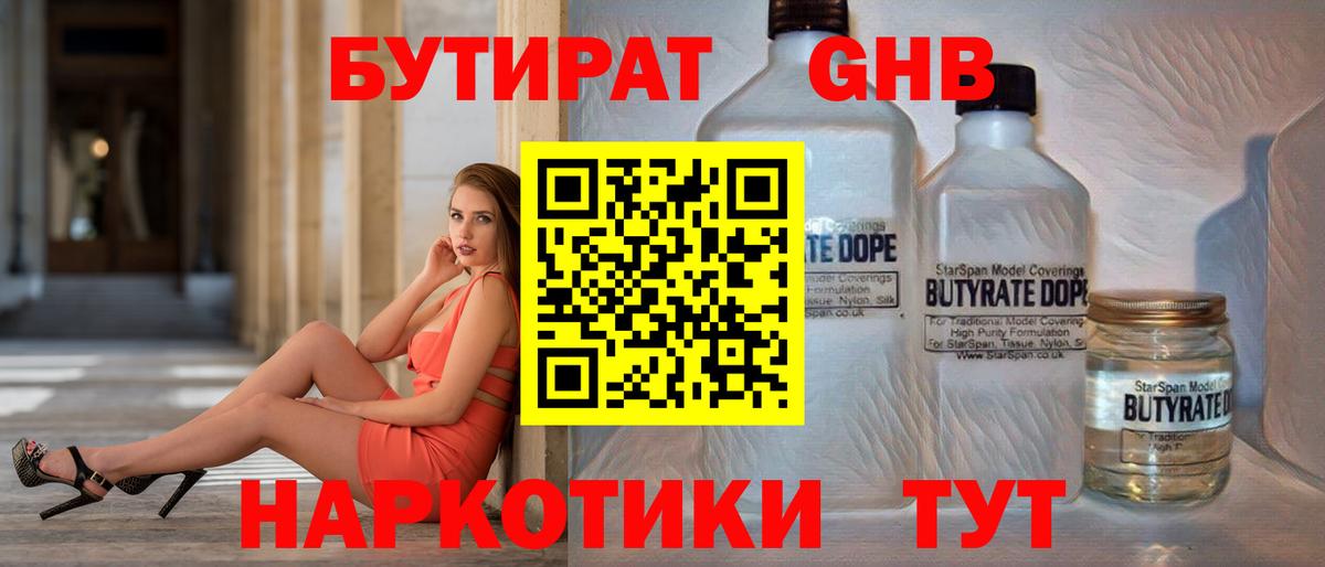 Бутират 99%  БУТИРАТ  Десногорск  Вход с VPN 