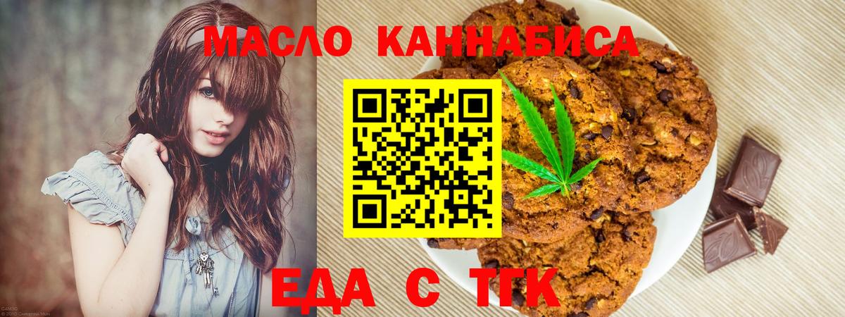 Десногорск  Печенье с ТГК марихуана  Вход с VPN 