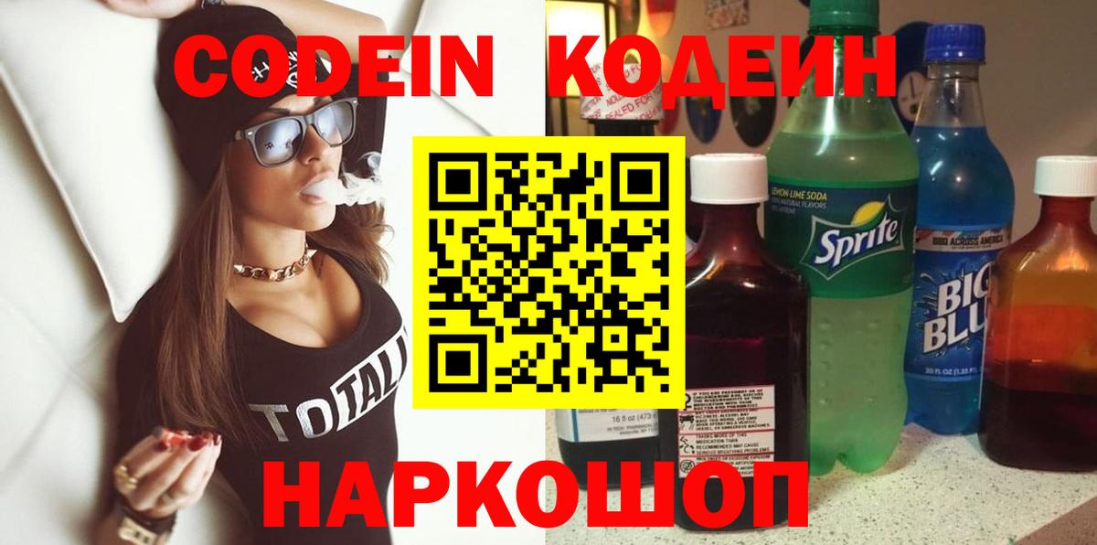Десногорск  Кодеин Purple Drank  Вход с VPN 