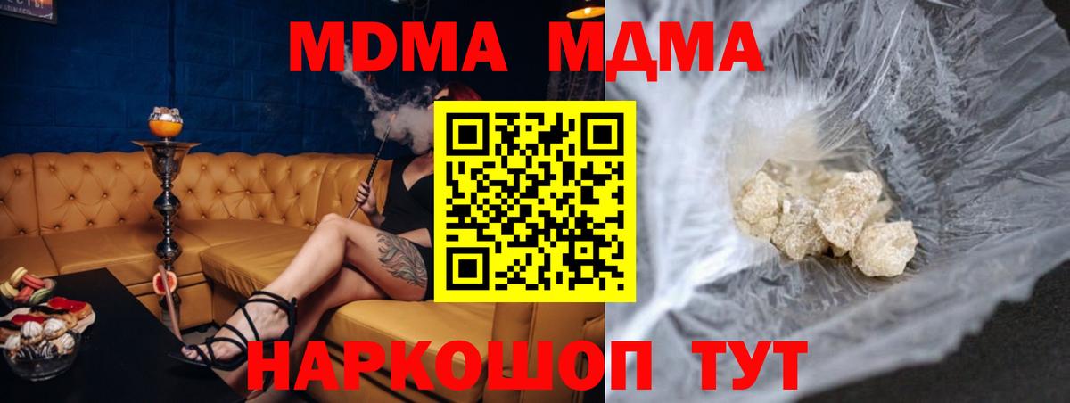Десногорск  MDMA crystal  Вход с VPN  МДМА  MDMA crystal 