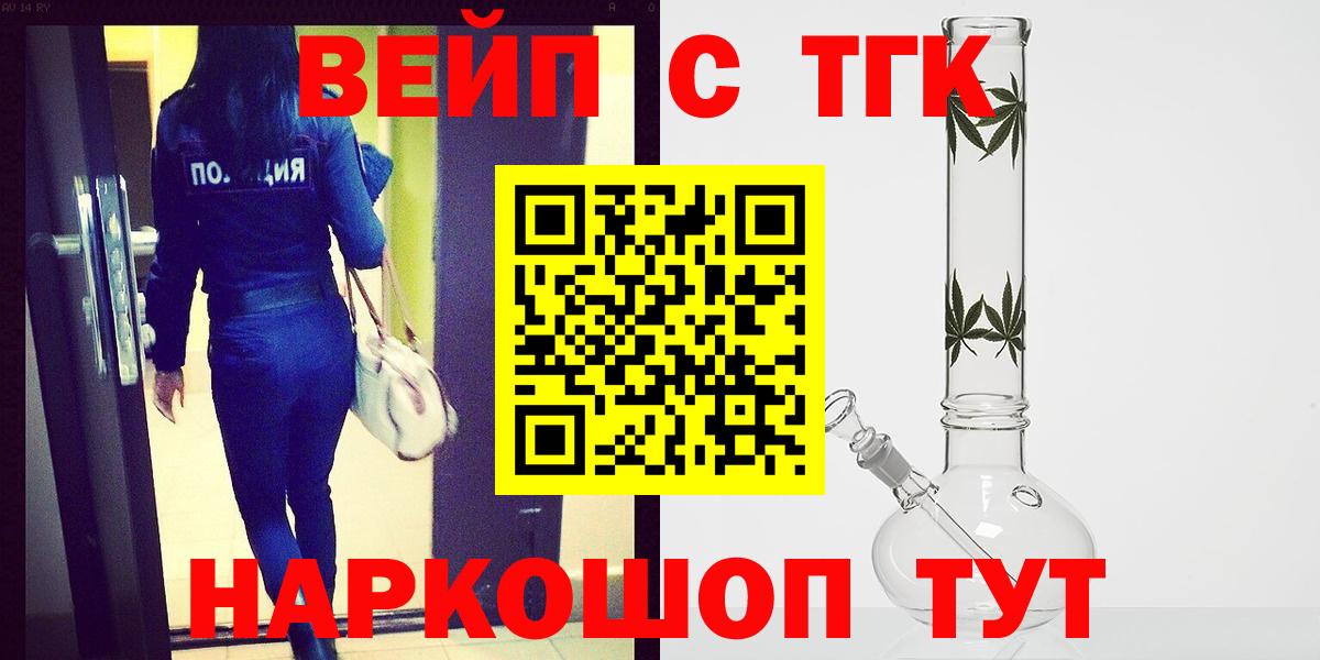 ТГК вейп с тгк  Вход с VPN  Десногорск 